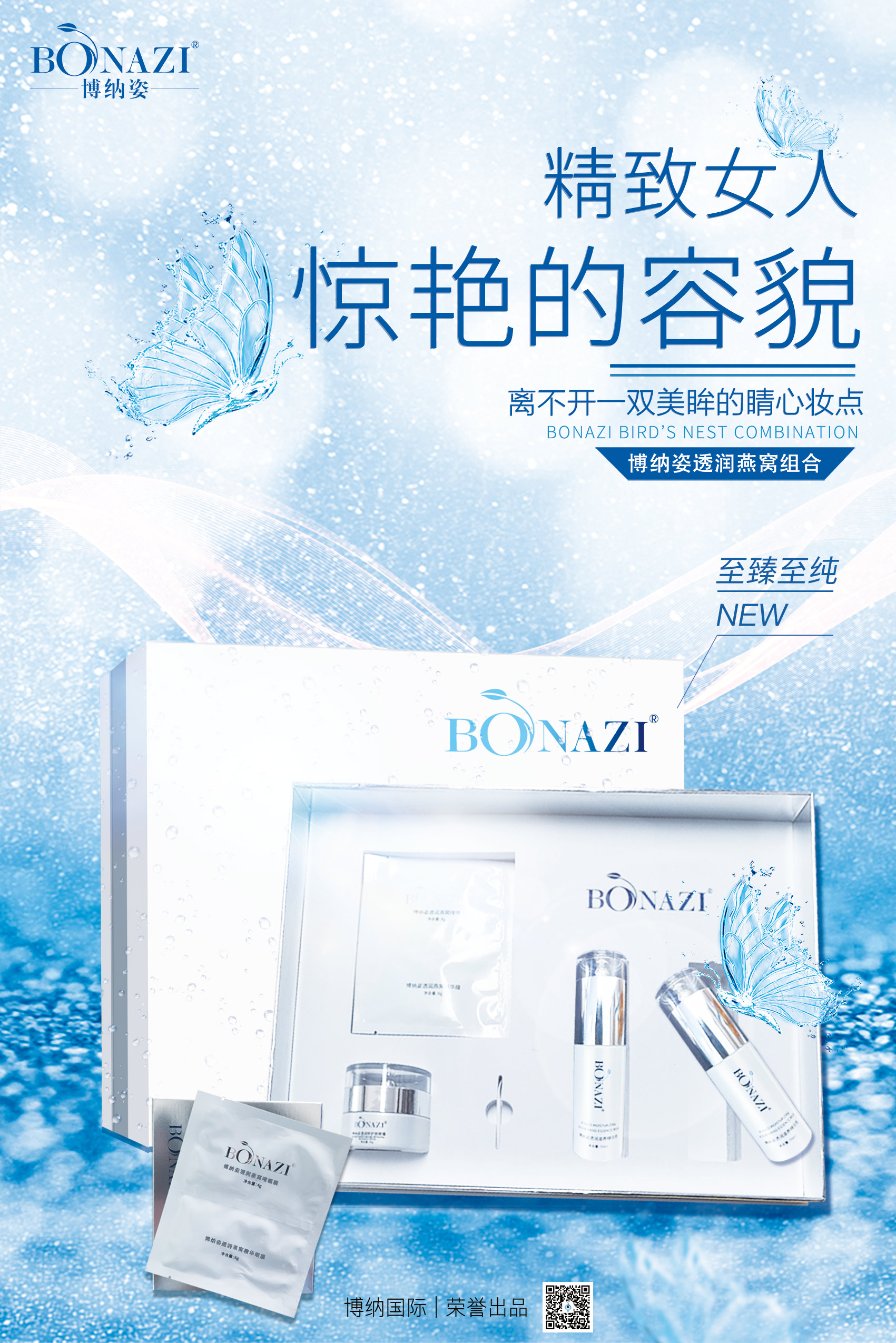 博纳姿透润燕窝组合1.jpg